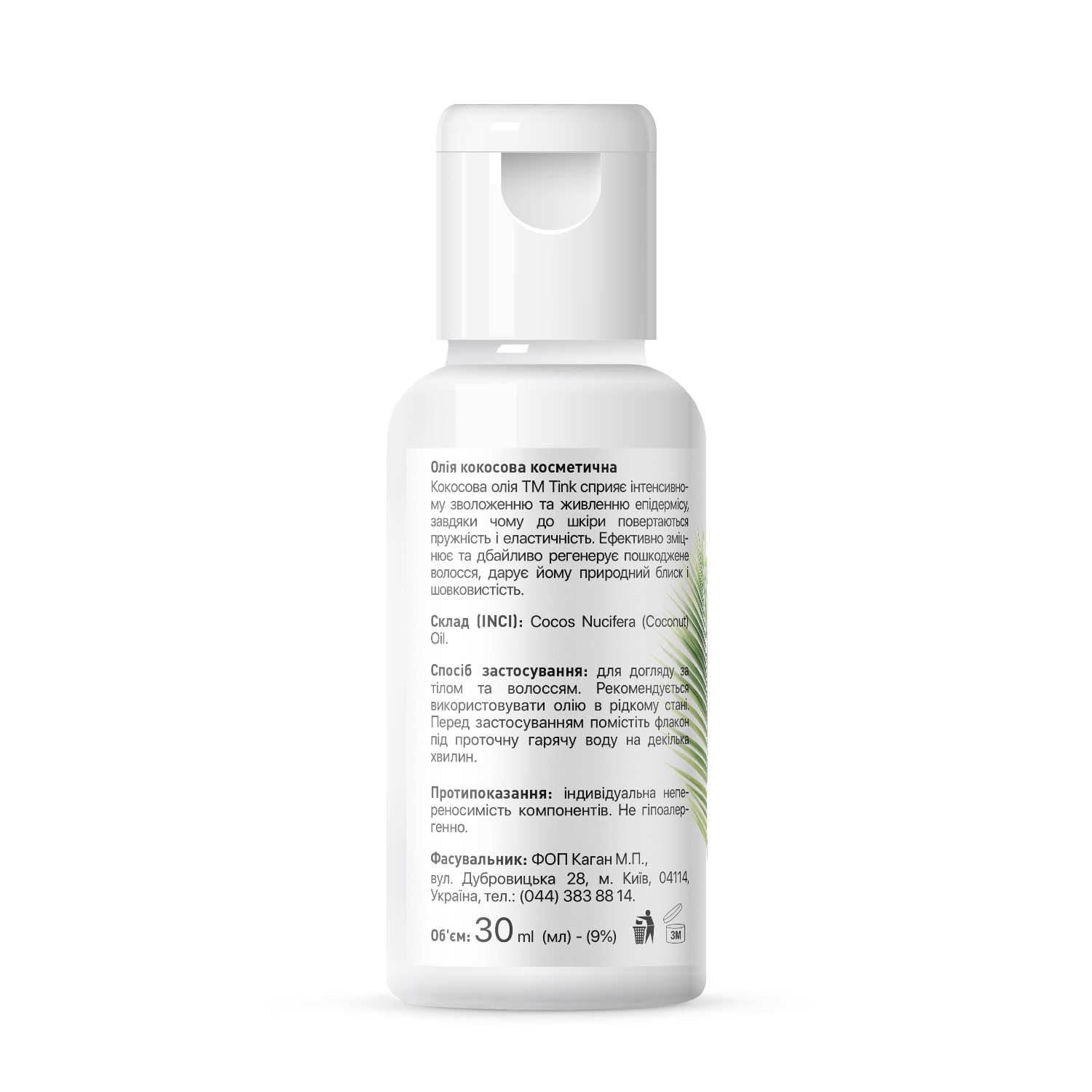 Косметична кокосова олія Tink Coconut Oil 30 мл - фото 2