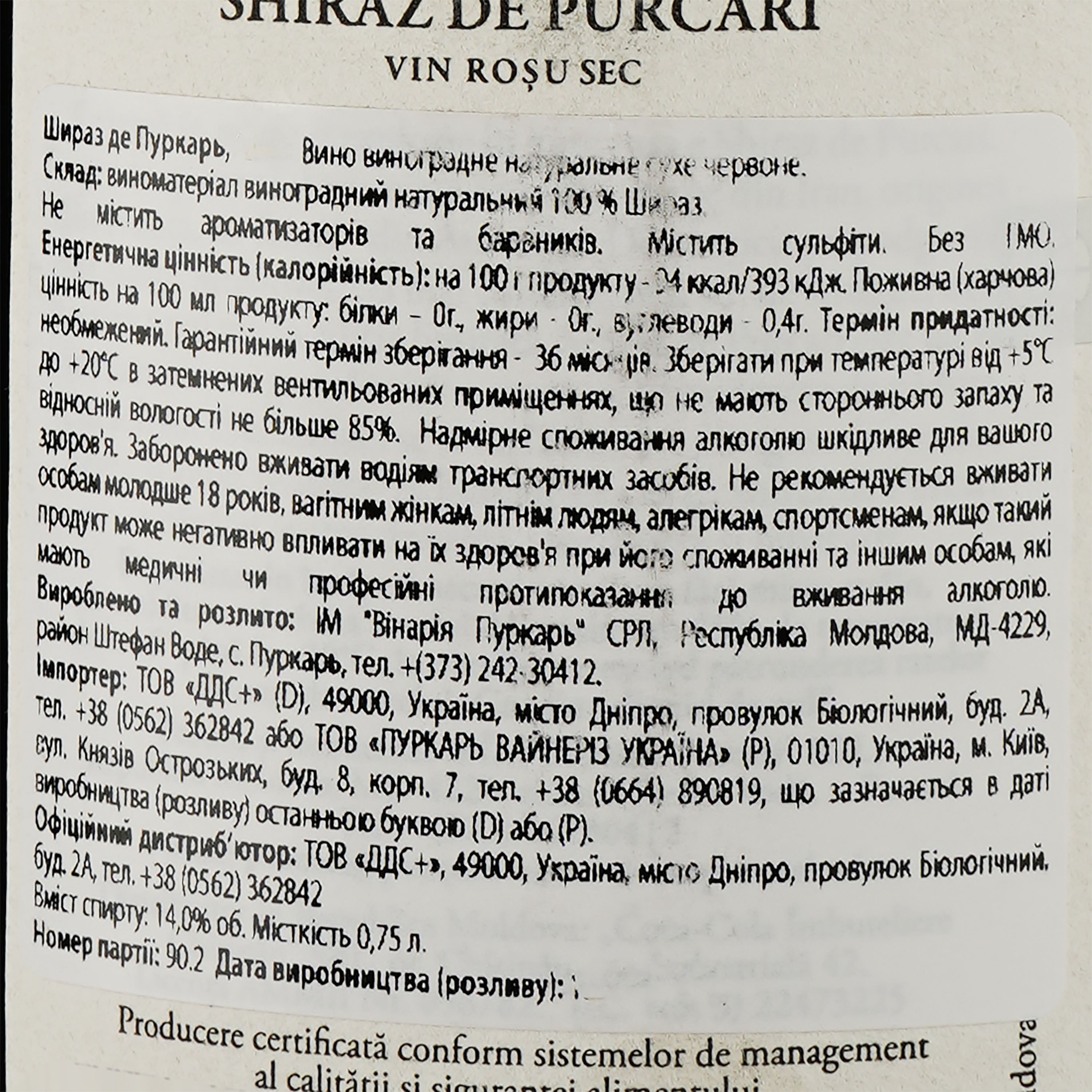 Вино Purcari Shiraz de Purcari красное сухое 0.75 л - фото 3