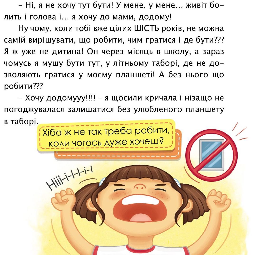 Книга Мандрівець Обережно! Гаджетоманія! Олеся і віртуальний світ (9789669442291) - фото 5