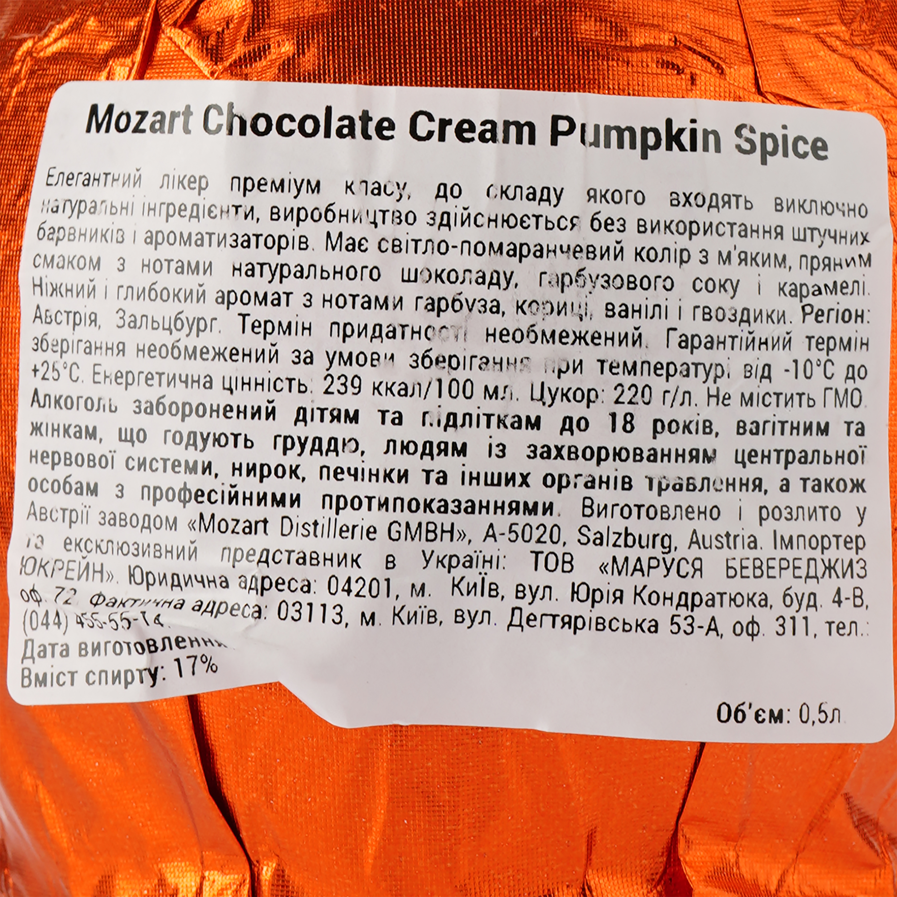 Ликер Mozart Chocolate Cream Pumpkin Spice, 17%, 0,5 л - фото 3