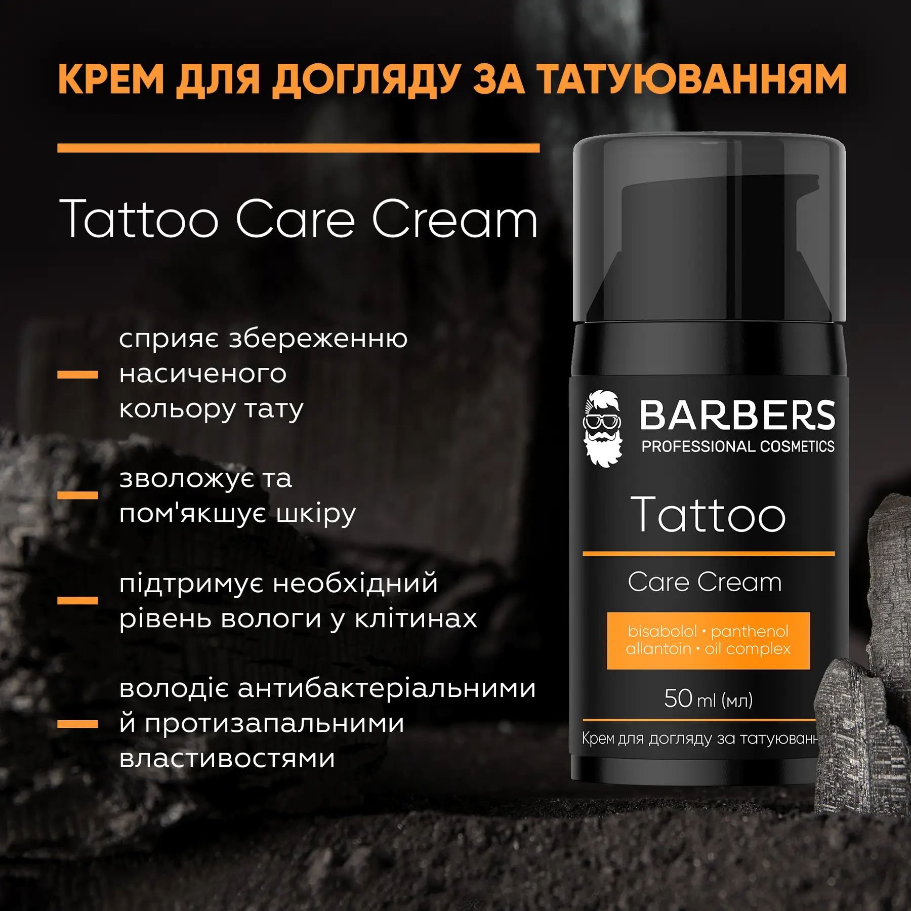 Крем Barbers Tattoo Care Cream для ухода за татуировкой 50 мл - фото 4