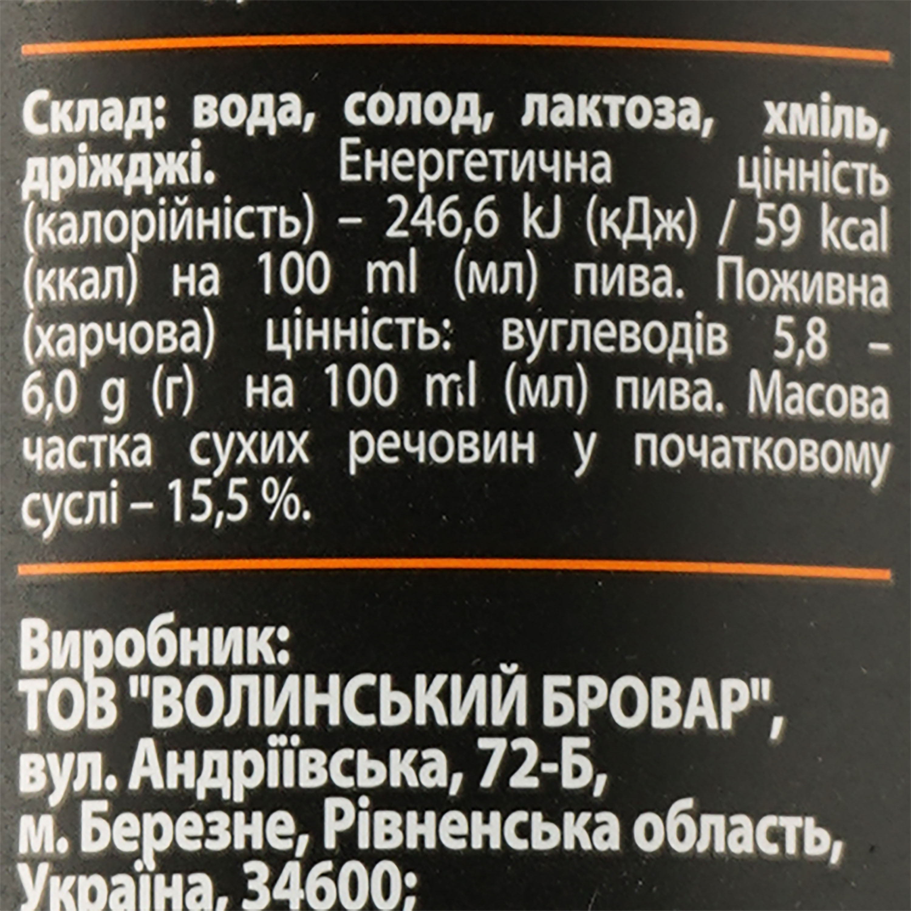 Пиво Volynski Browar Porter, темне, нефільтроване, 5,8%, з/б, 0,5 л - фото 3