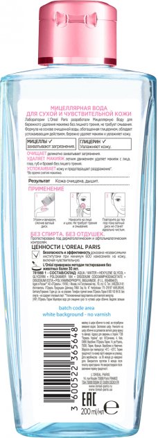 Мицеллярная вода L'Oreal Paris Skin Expert, для сухого и чувствительного типа кожи, 200 мл (A7080300) - фото 2