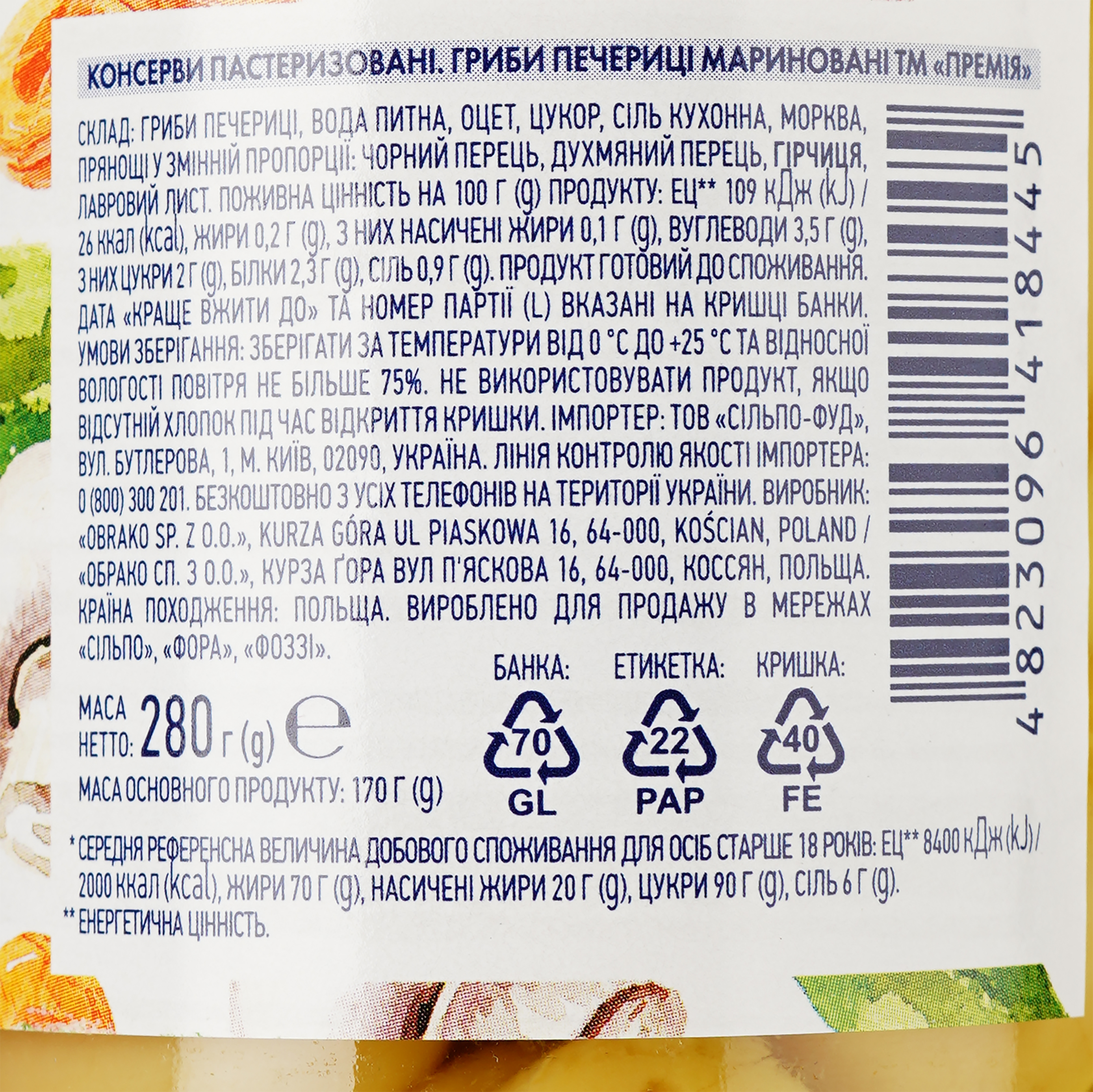 Гриби Премія Печериці мариновані, цілі, стерилізовані, 280 г (837990) - фото 3