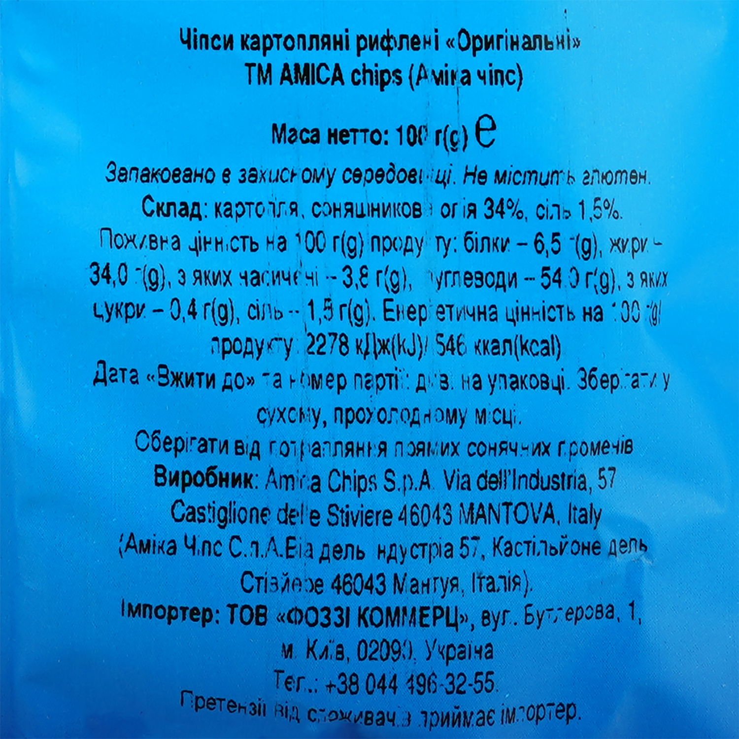 Чипси Amica картопляні рифлені із сіллю 100 г (801526) - фото 3