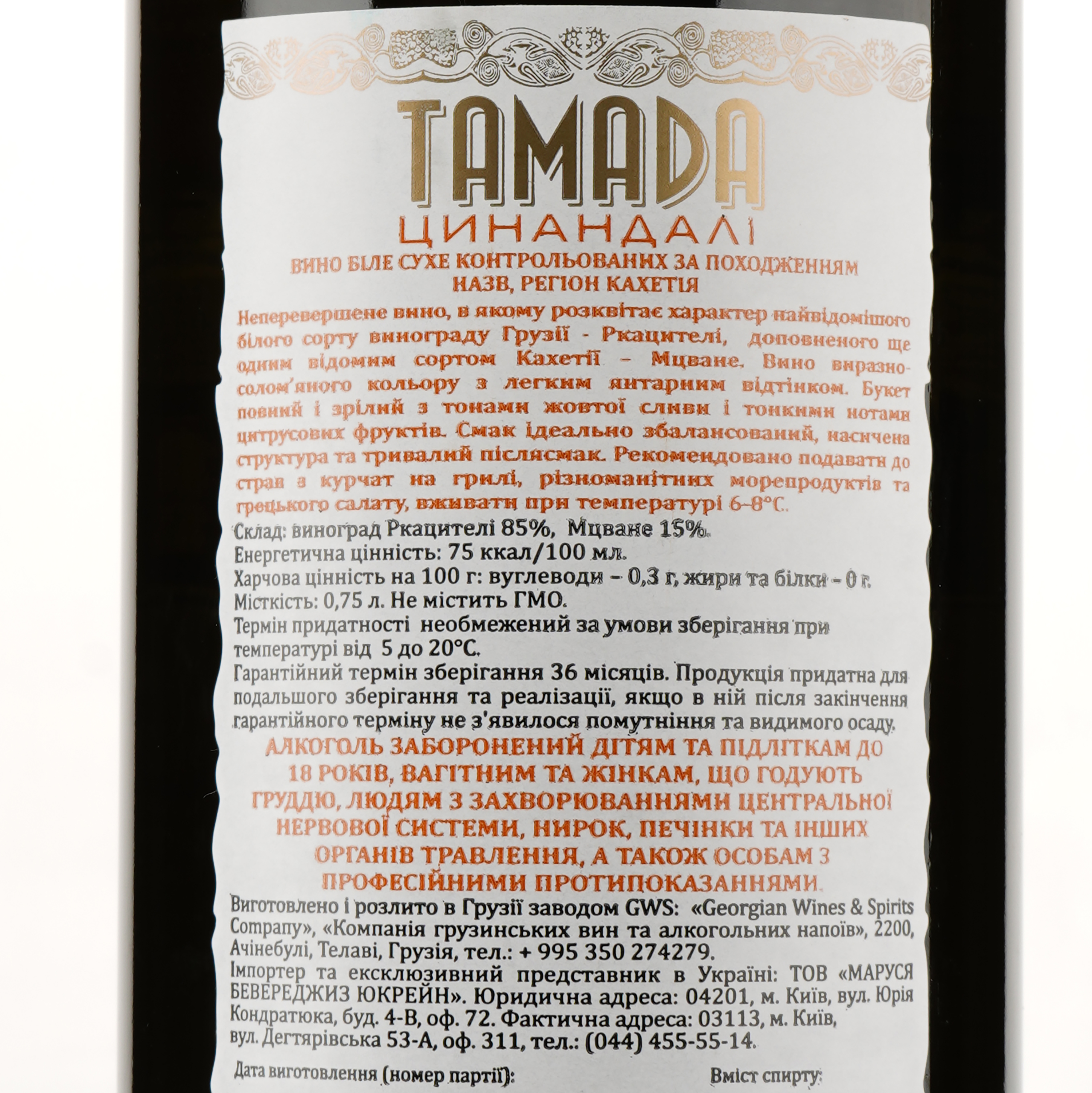 Вино Tamada Цинандали, белое, сухое, 13,5%, 0,75 л - фото 3