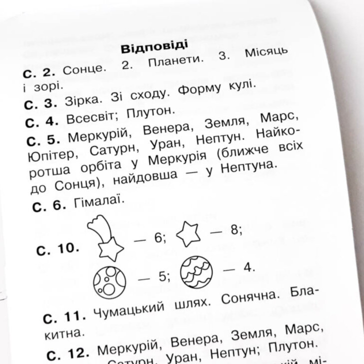 Тренажер з Людина і світ Зірка Мобілка Людина і світ Космос (306060) - фото 6