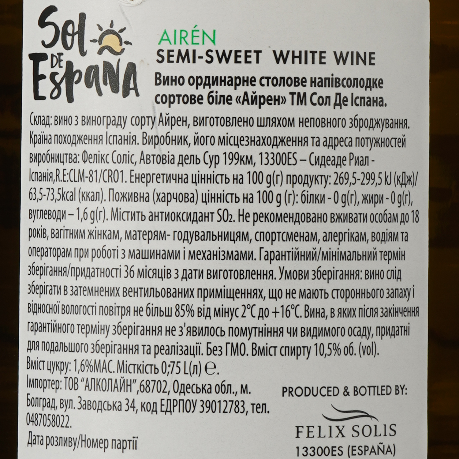 Вино Sol de Espana Airen, біле, напівсолодке, 10,5%, 0,75 л (842954) - фото 3