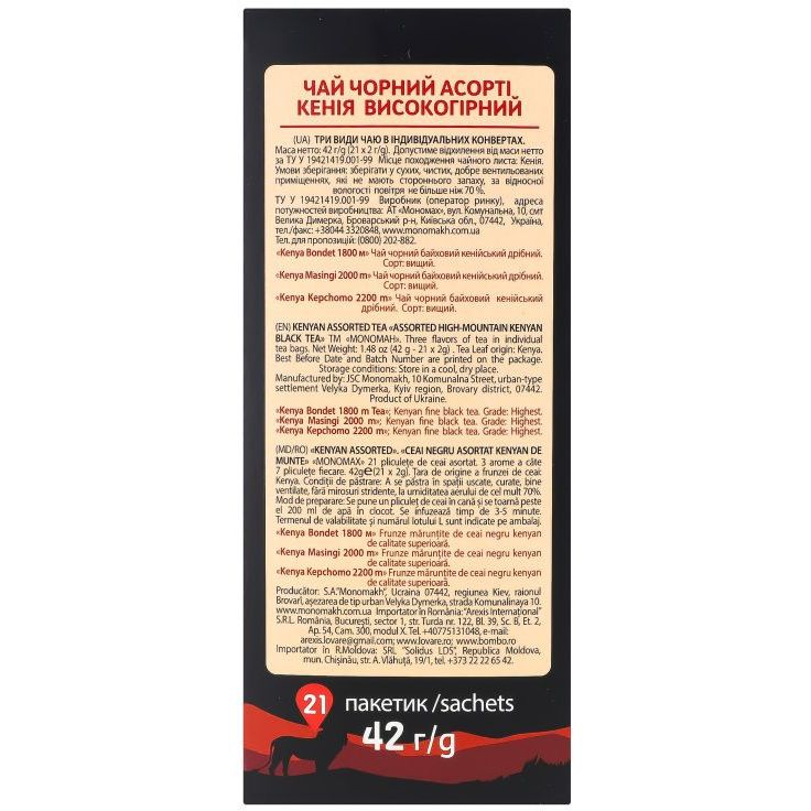 Чай чорний Monomax Original Асорті Кенія 42 г (21х2 г) (947959) - фото 3