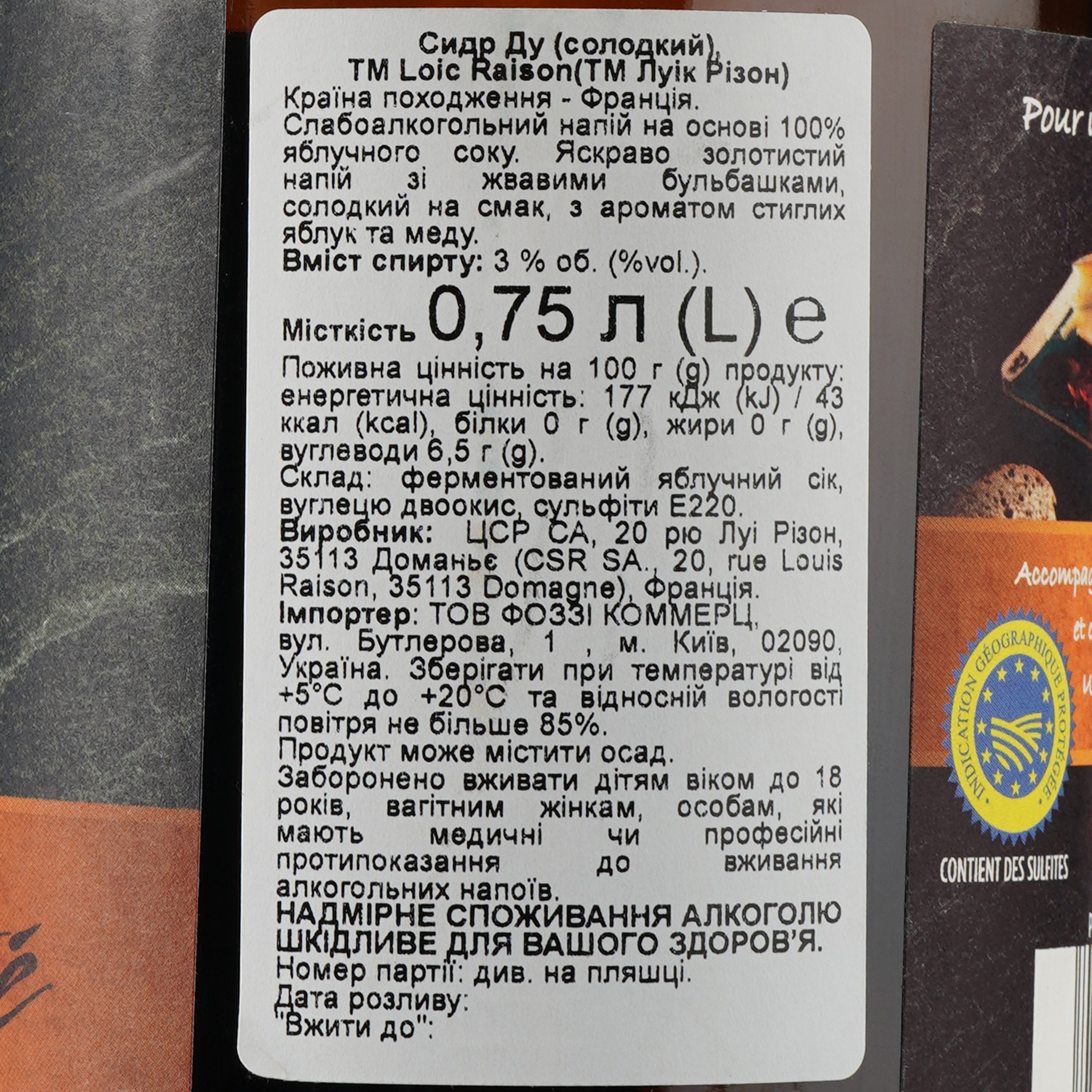 Сидр Loic Raison Cider Doux, яблучний, солодкий, 3%, 0,75 л (503594) - фото 3