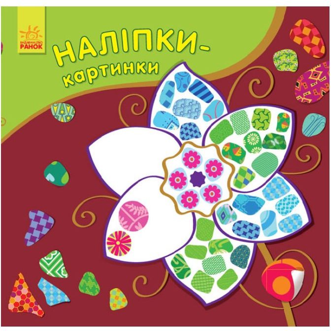 Розвиваюча книжка Ranok Creative Наклейки-картинки Квітка 668011, 8 сторінок - фото 1