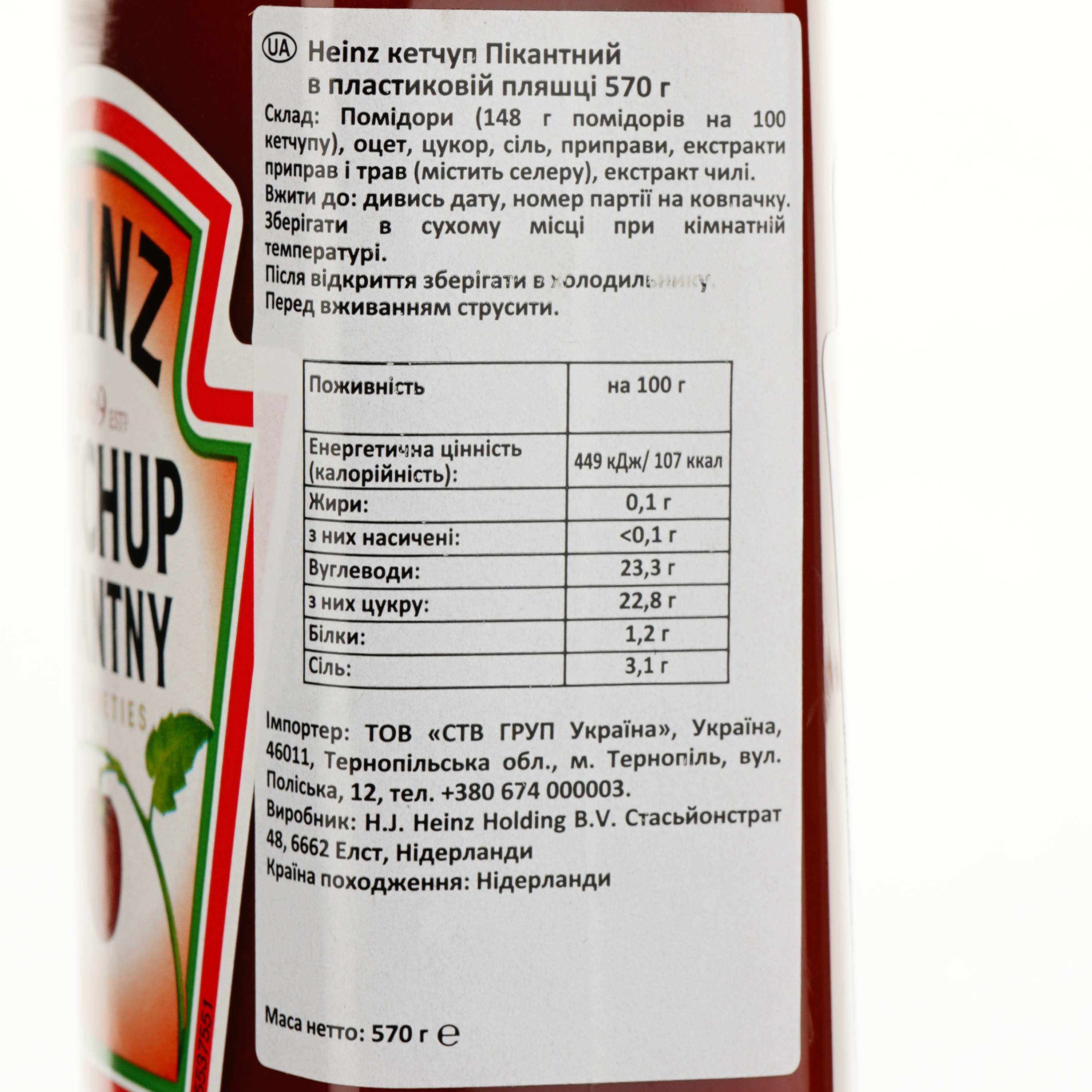 Кетчуп Heinz томатный острый, 570 г (788120) - фото 3