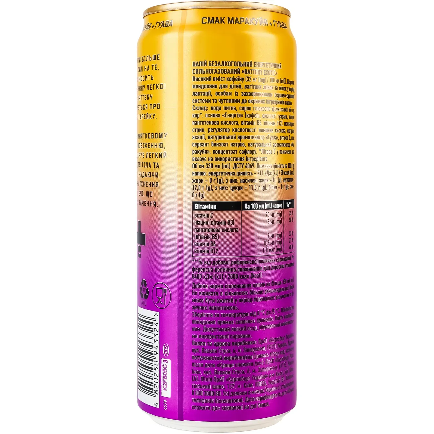 Енергетичний безалкогольний напій Battery Energy Drink Exotic 0.33 л (947916) - фото 4