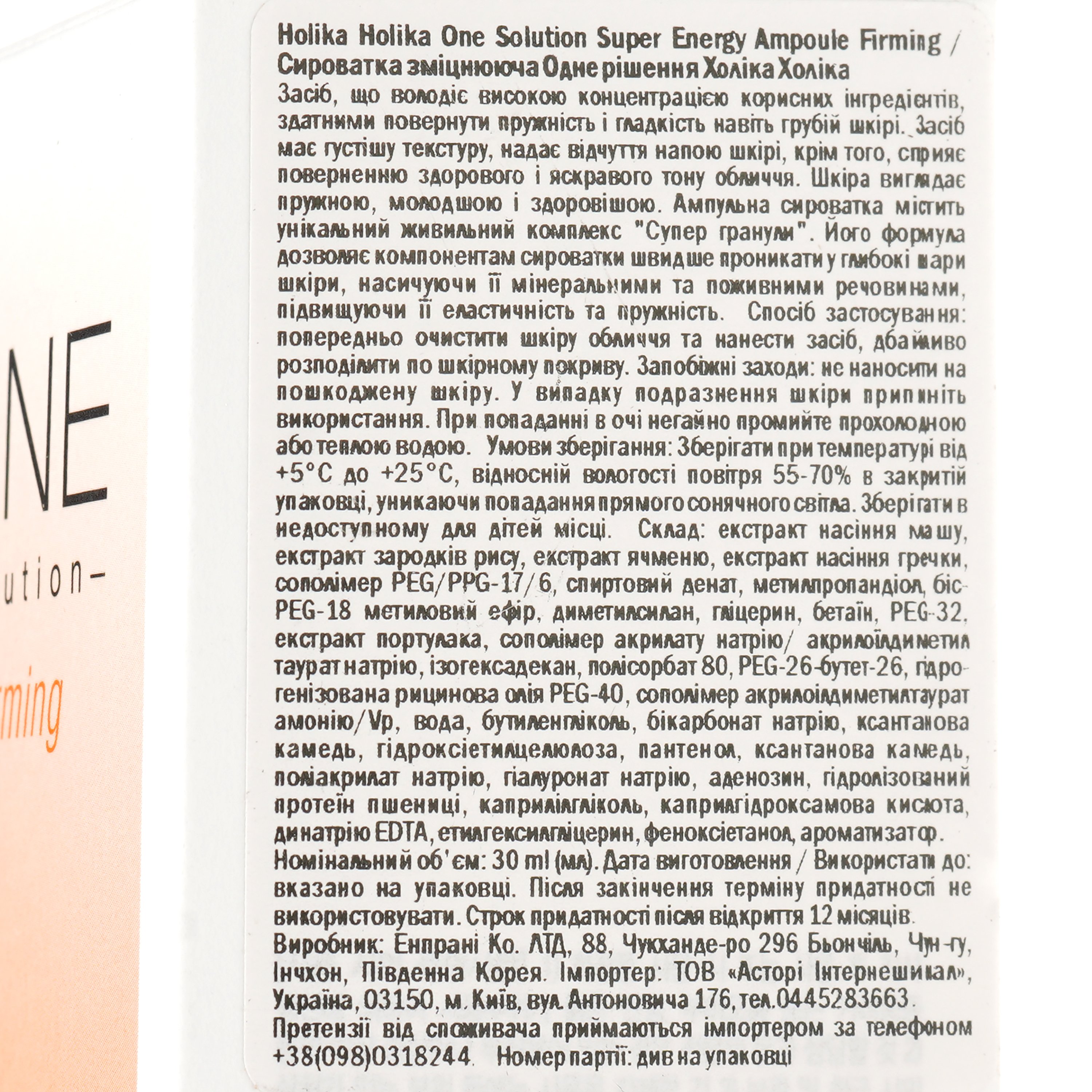 Сыворотка укрепляющая Holika Holika One Solution Super Energy Ampoule Firming, 30 мл - фото 4