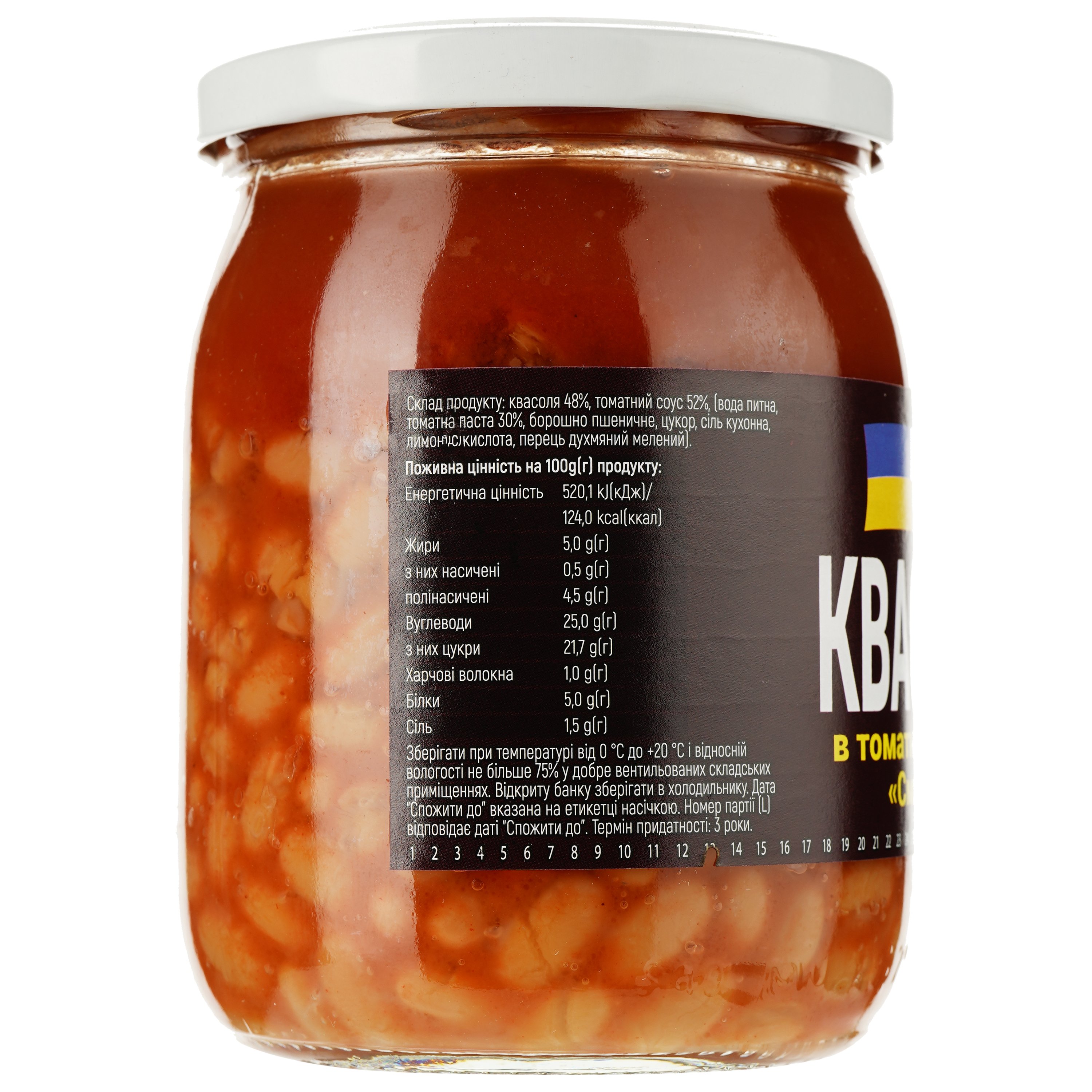 Фасоль в томатном соусе консервированная 480 г (705082) - фото 2