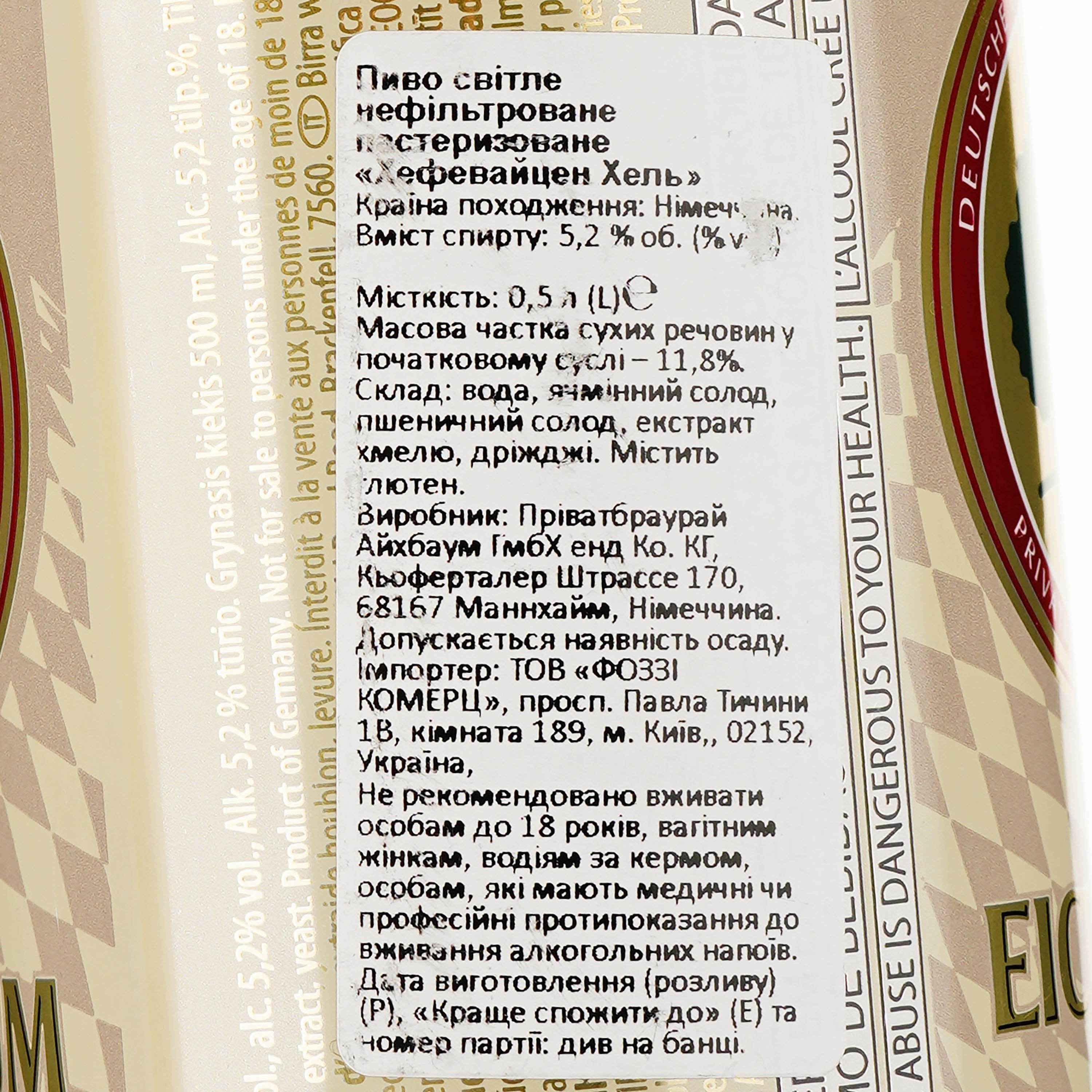 Пиво Eichbaum Premium Hefeweizen Hell светлое 5.2% 0.5 л ж/б - фото 3