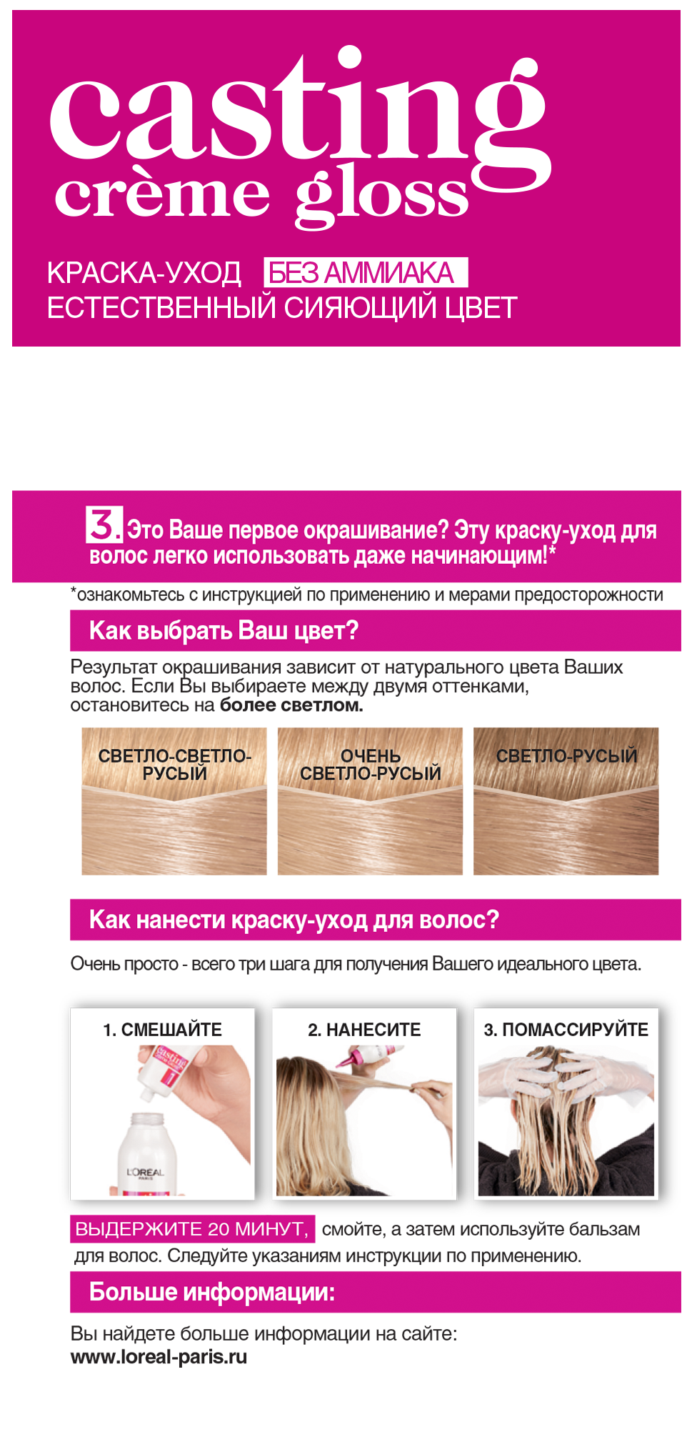 Краска-уход для волос без аммиака L'Oreal Paris Casting Creme Gloss, тон 1021 (Светло-светло-русый перламутровый), 120 мл (A5776976) - фото 3