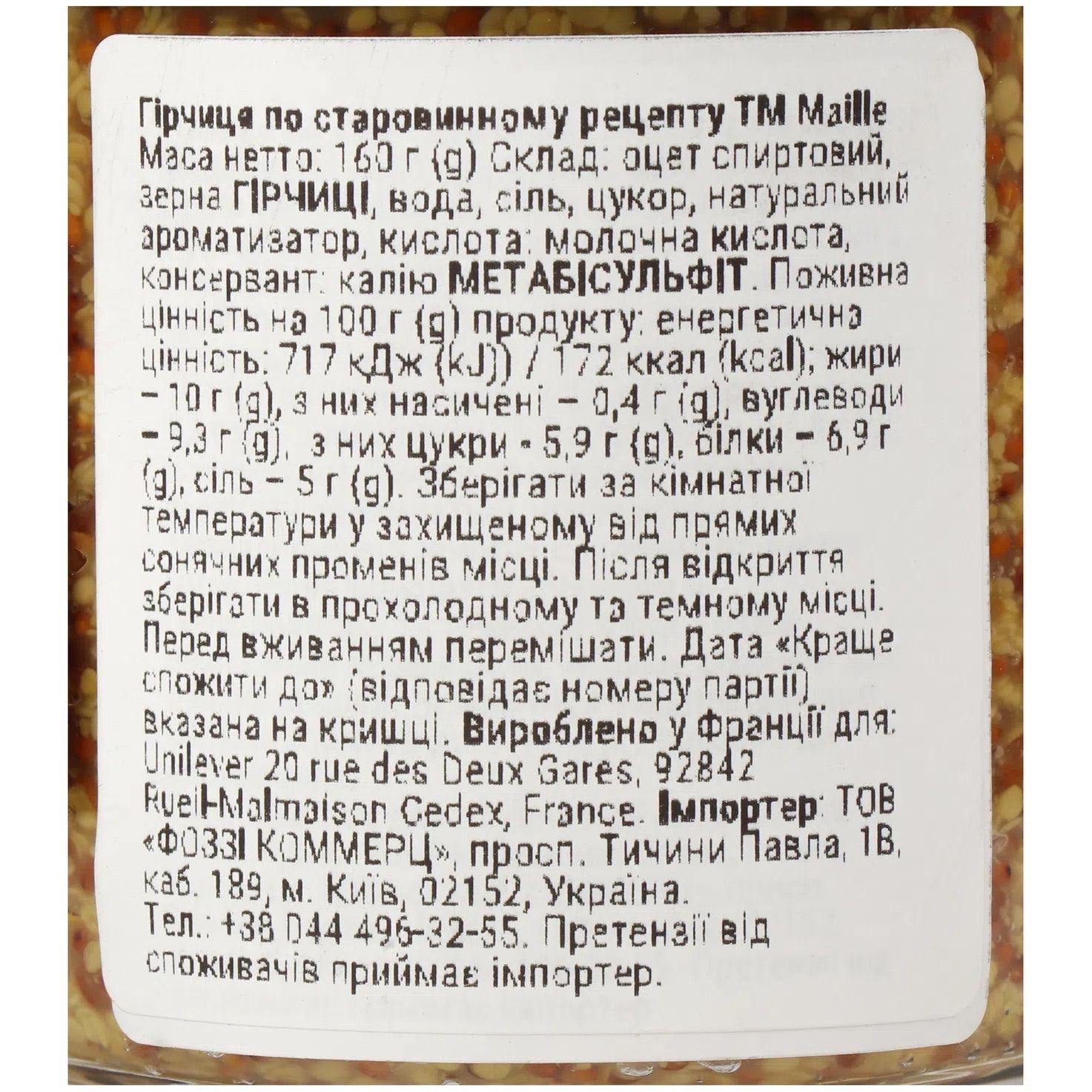 Гірчиця Maille по старовинному рецепту 160 г (943361) - фото 3