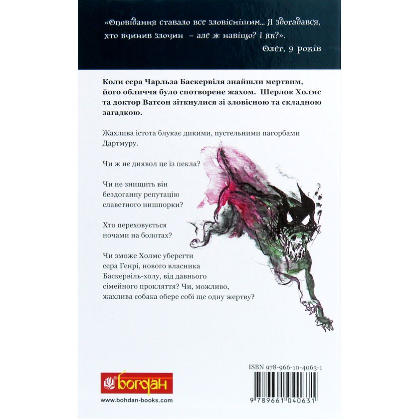 Собака Баскервілів. Повість - Артур Конан Дойл (978-966-10-4063-1) - фото 3