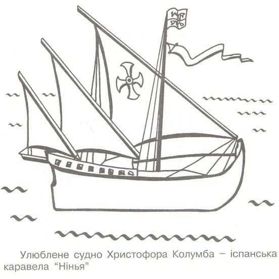 Альбом-розмальовка Богдан Відомі кораблі 8 сторінок (978-966-10-0080-2) - фото 2