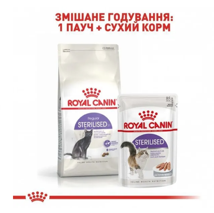 Сухий корм для дорослих стерилізованих кішок та кастрованих котів Royal Canin Sterilised, 4 кг - фото 6