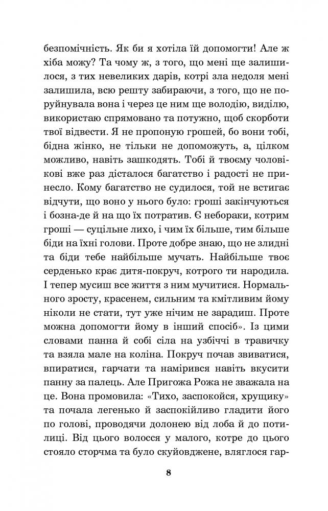 Крихітка Цахес, на прізвисько Цинобер - Гофман Ернст Теодор Амадей (978-966-10-4816-3) - фото 9