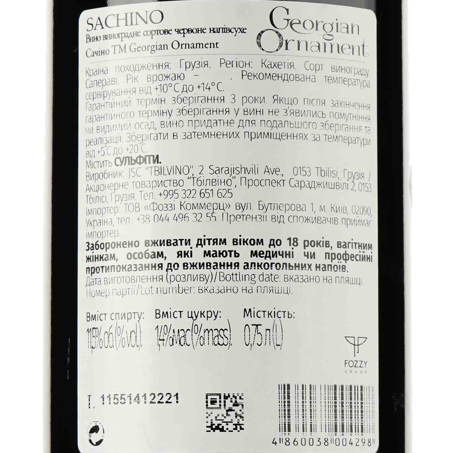Вино Georgian Ornament Sachino Red, 12%, 0,75 л (779989) - фото 3