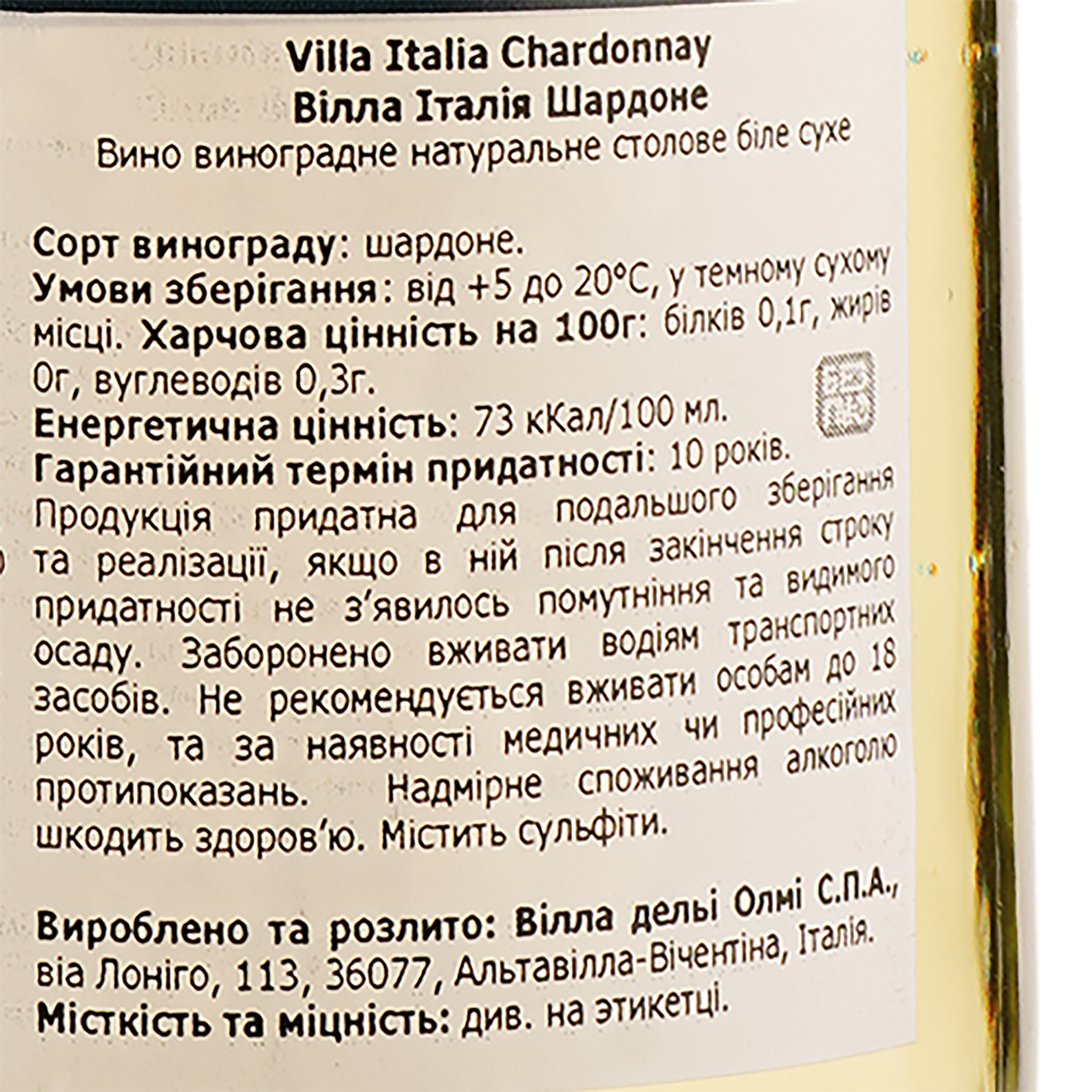 Вино Villa Italia Chardonnay IGT, белое, сухое, 0,75 л - фото 3