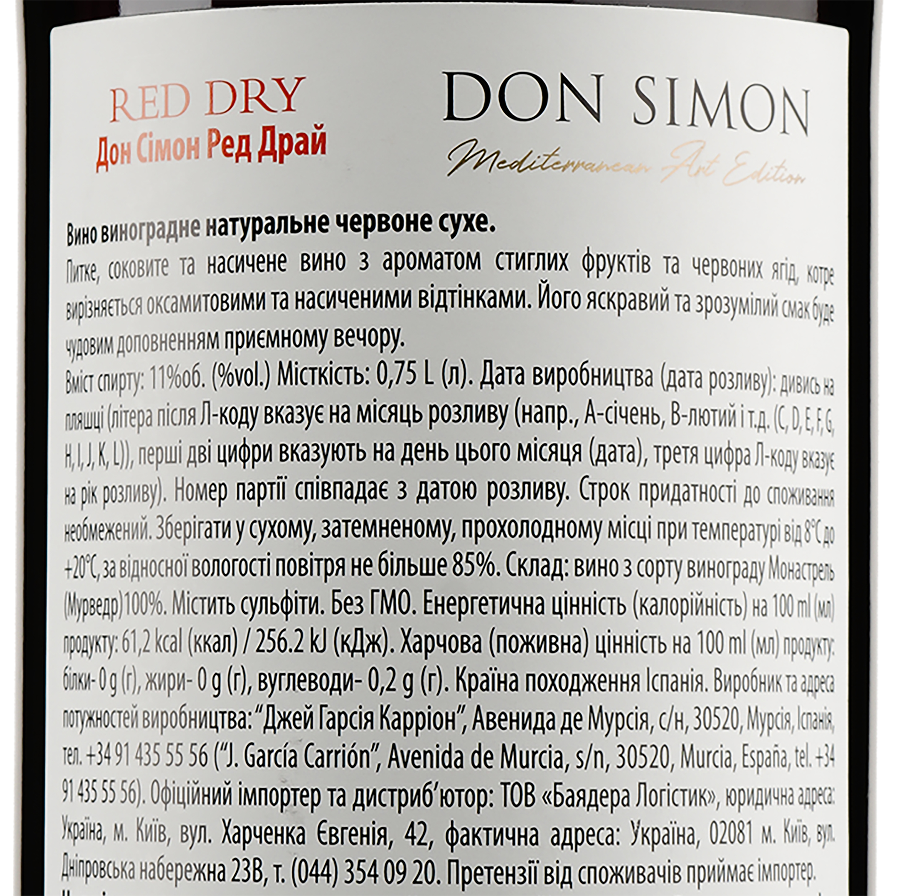 Вино Don Simon Tinto Seco, 11%, 0,75 л - фото 3