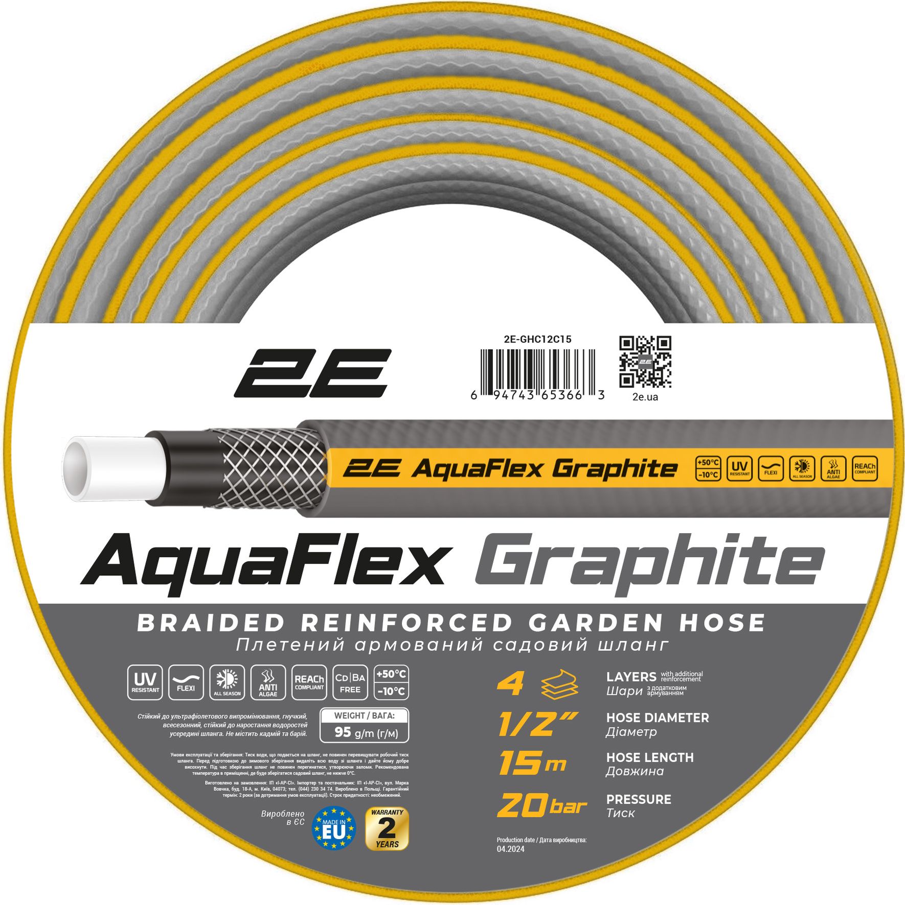 Шланг садовый 2Е AquaFlex Graphite 1/2" 4 слоя 15 м (2E-GHC12C15) - фото 1
