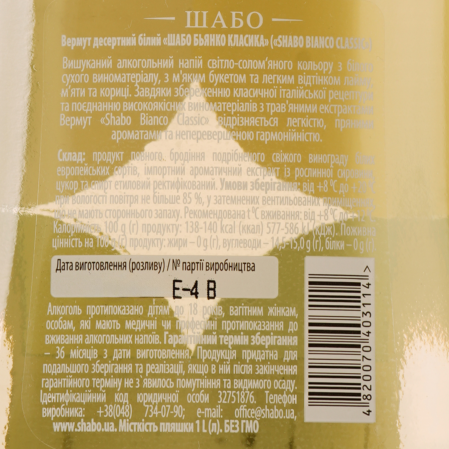 Вермут Shabo Classic Bianco, белый, десертный, 15%, 1 л - фото 3