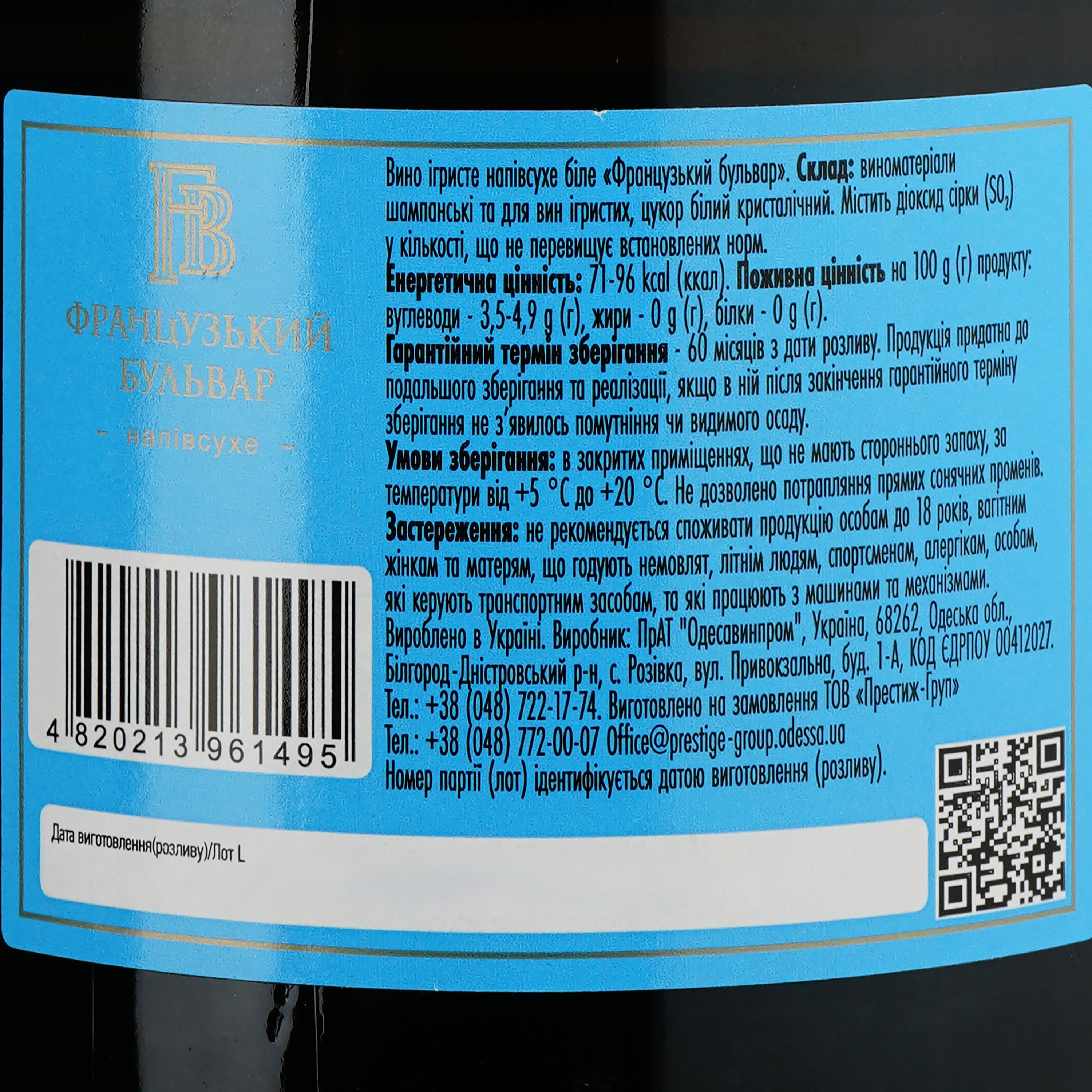 Вино игристое Французький бульвар Grande Cuvee Semi-dry, 10,5-12,5%, 0,75 л (7364) - фото 3