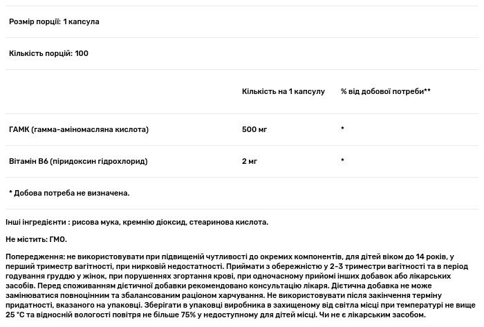 ГАМК (гамма-аміномасляна кислота) Biotus GABA 500 мг 100 капсул - фото 3