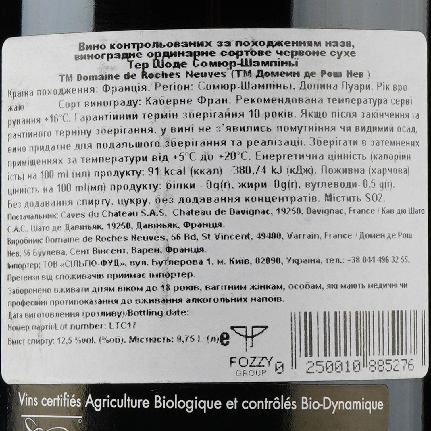 Вино Thierry Germain Domaine des Roches Neuves Saumur-Champigny Terres Chaudes 2017 АОС/AOP, 12,5%, 0,75 л (766690) - фото 3