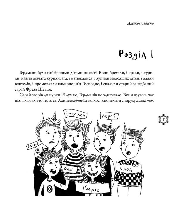 Найкраща (найгірша) у світі Різдвяна вистава - Робінсон Барбара - фото 7