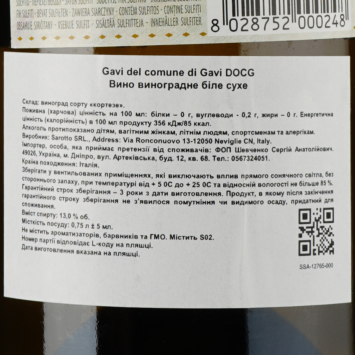Вино Roberto Sarotto Gavi del comune di Gavi DOCG, белое, сухое, 0,75 л - фото 3