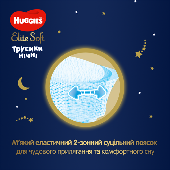 Підгузки-трусики Huggies Elite Soft Overnites 5 (12-17 кг), 17 шт. - фото 5