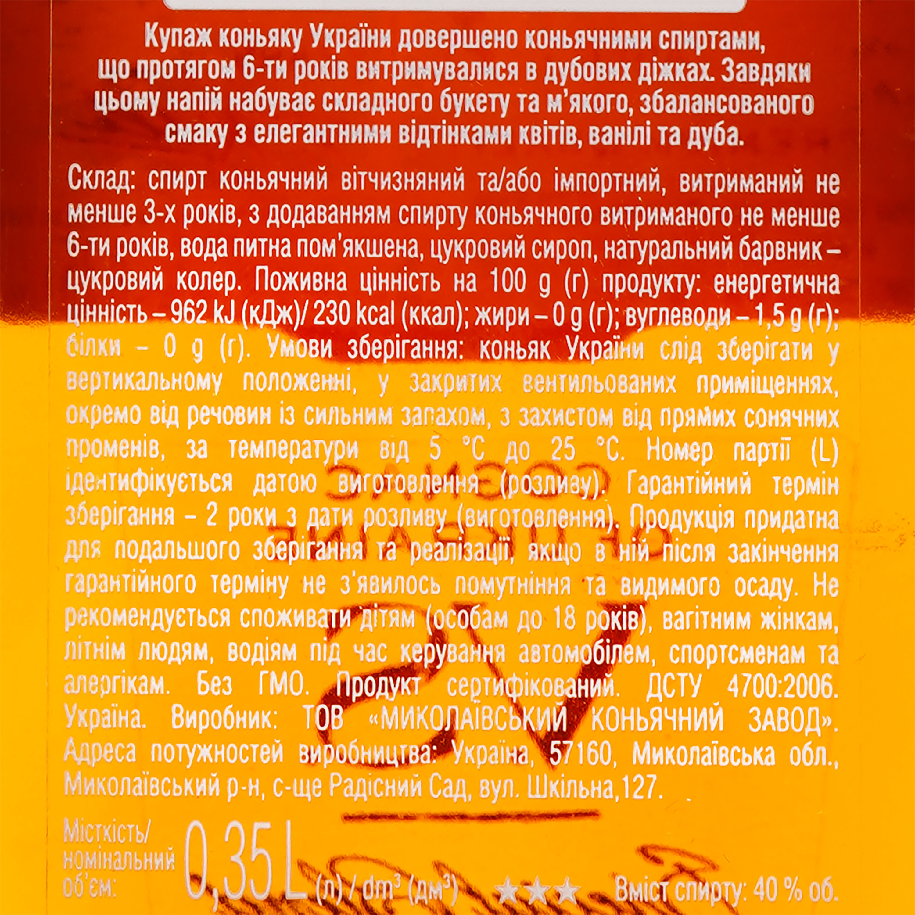 Коньяк Украины Koblevo Reserve 3 звезды, 40%, 0,35 л - фото 3