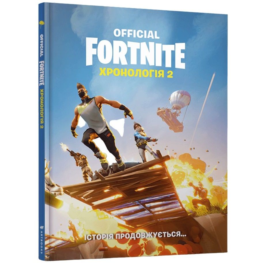 Книга Артбукс Fortnite Official Хронологія 2 (9786177940288) - фото 1