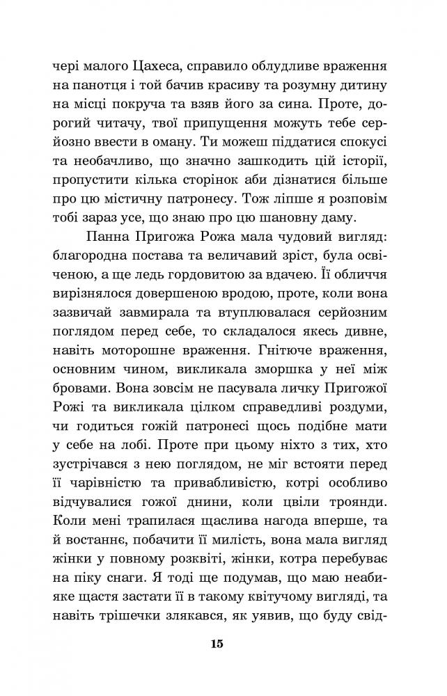 Крихітка Цахес, на прізвисько Цинобер - Гофман Ернст Теодор Амадей (978-966-10-4816-3) - фото 16