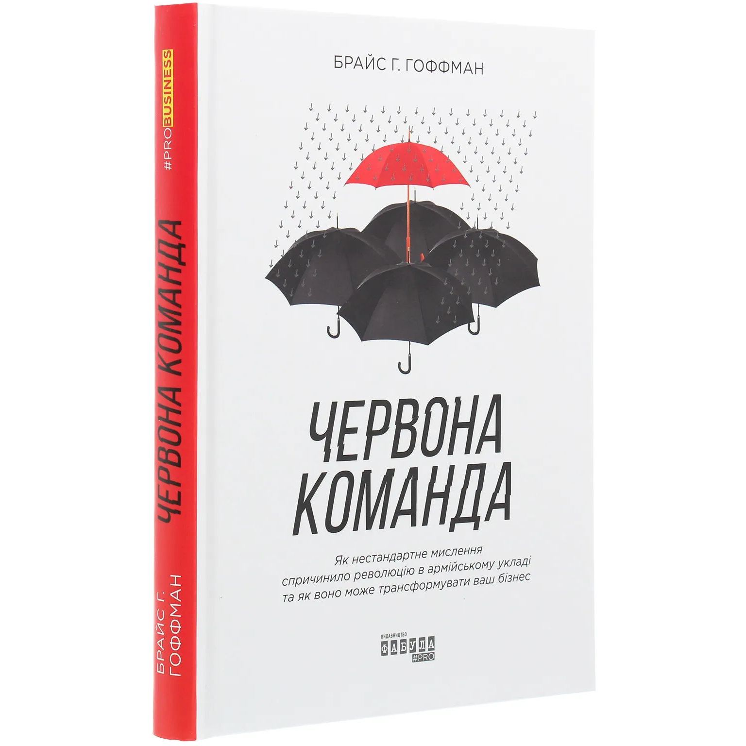 Червона команда - Брайс Г. Гоффман (ФБ722078У) - фото 1