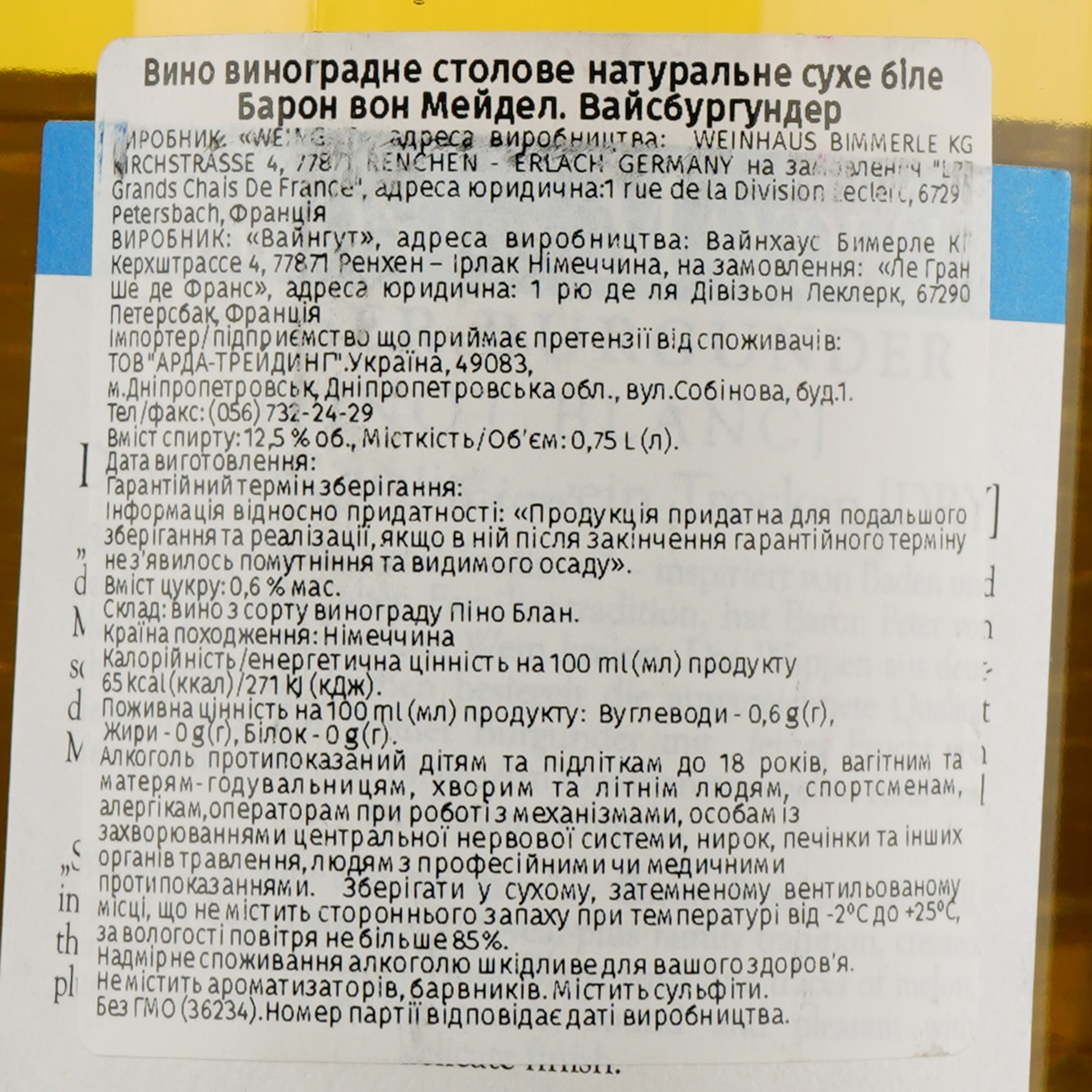 Вино Baron von Maydell Weisser Burgunder, белое, сухое, 13%, 0,75 л (36234) - фото 3