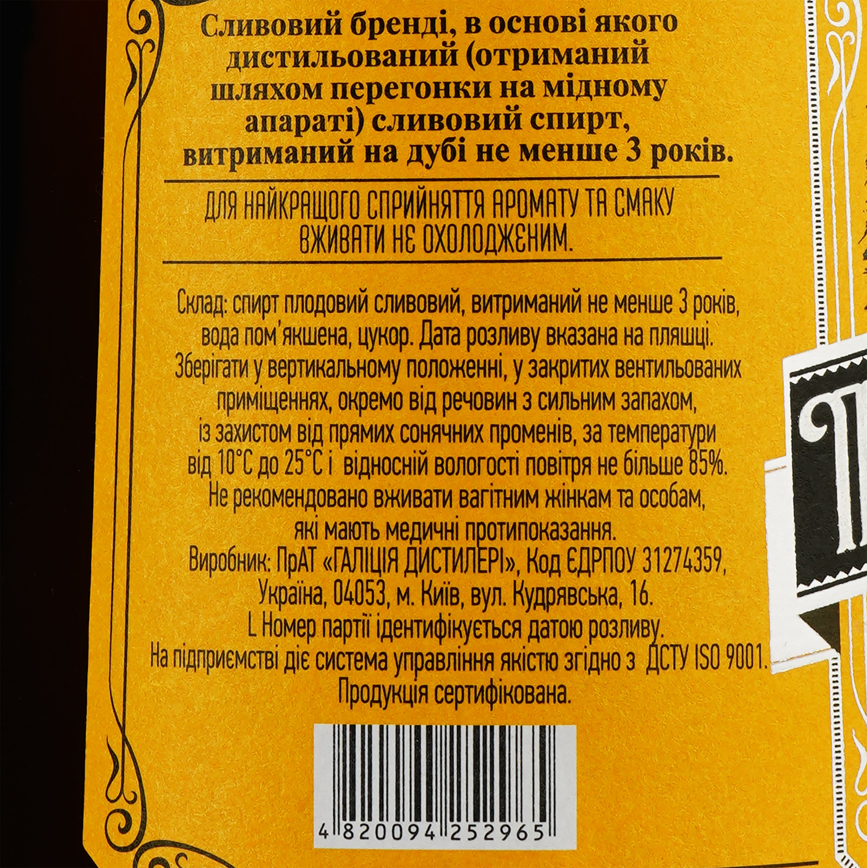 Бренди Прикарпатський сливовий Extra 40% 0.5 л - фото 3