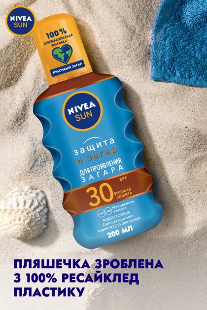 Сонцезахисний спрей-масло для засмаги Nivea Sun Захист і засмага, для прояву засмаги, SPF 30, 200 мл - фото 3