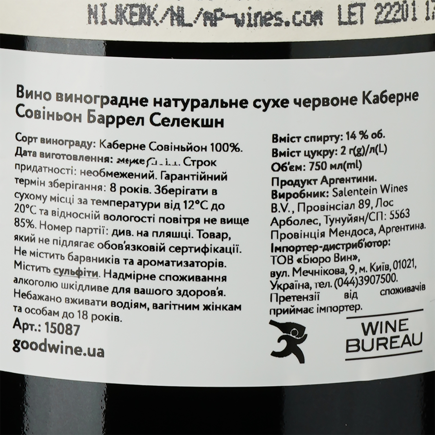 Вино Salentein Cabernet Sauvignon Barrel Selection, червоне, сухе, 14%, 0,75 л (15087) - фото 3