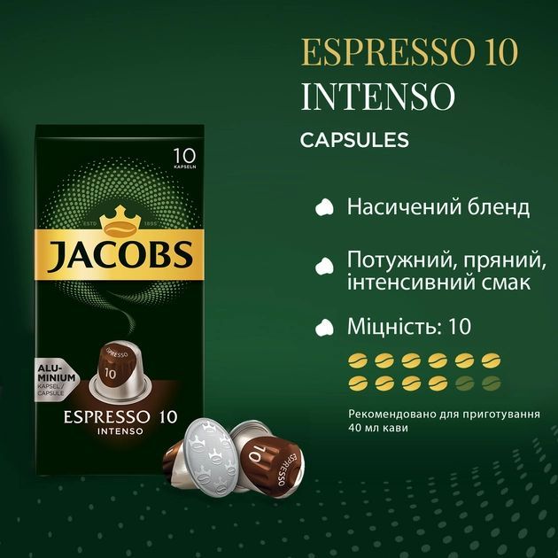 Кава мелена Jacobs Espresso 10 Intenso в капсулах, 10 шт. (914990) - фото 2