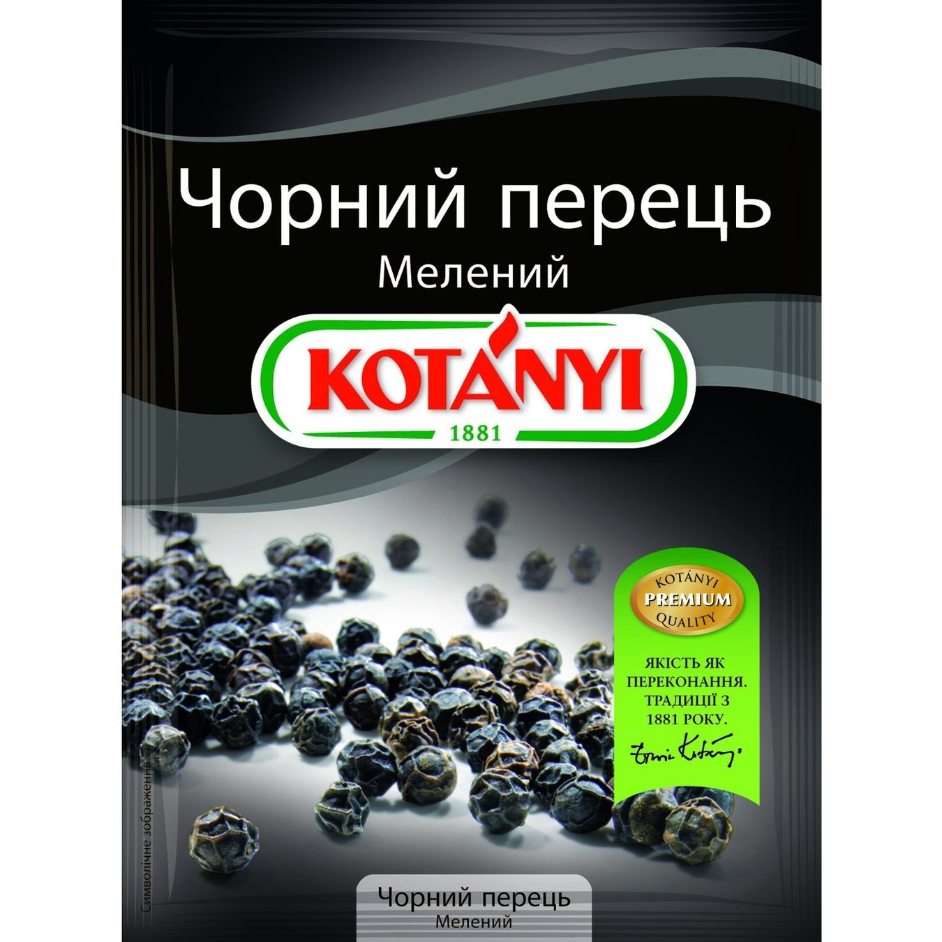 Перець чорний Kotanyi мелений 17 г (395542) - фото 1