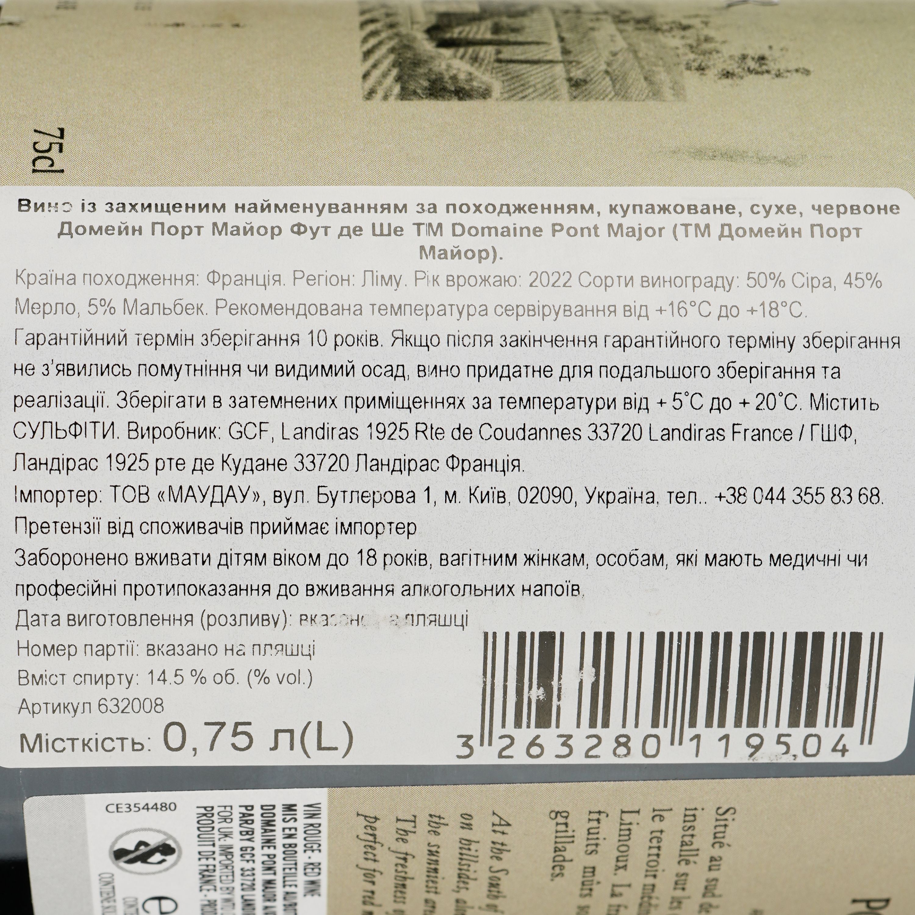 Вино Domaine Pont Major Fut De Chene AOP Limoux 2022 красное сухое 0.75 л - фото 3