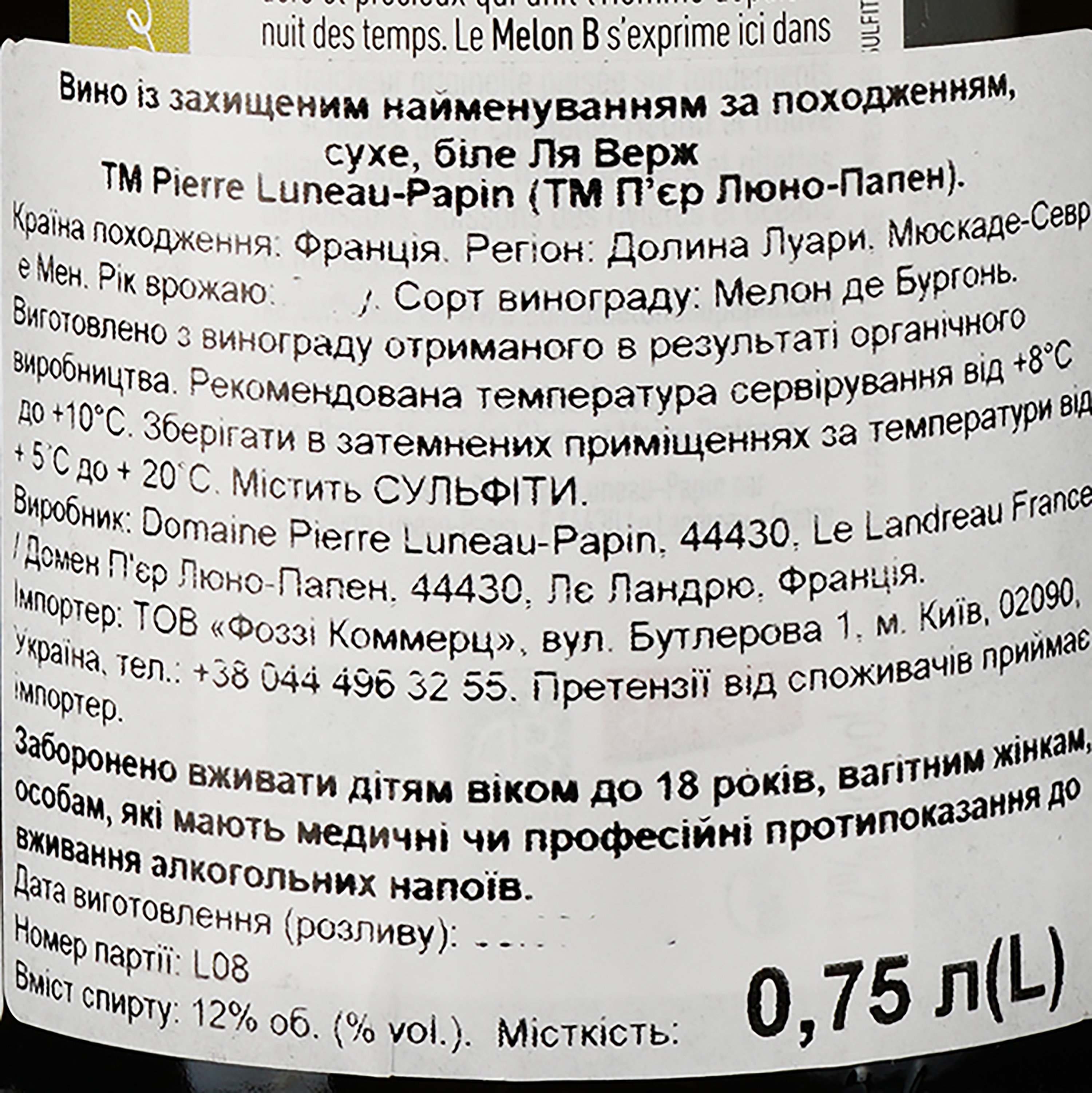 Вино Domaine Luneau-Papin Muscadet Le Verge белое сухое 0.75 л - фото 3