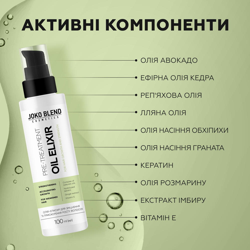 Масло-эликсир для роста волос Joko Blend Hair Growth & Strength Oil 100 мл - фото 5